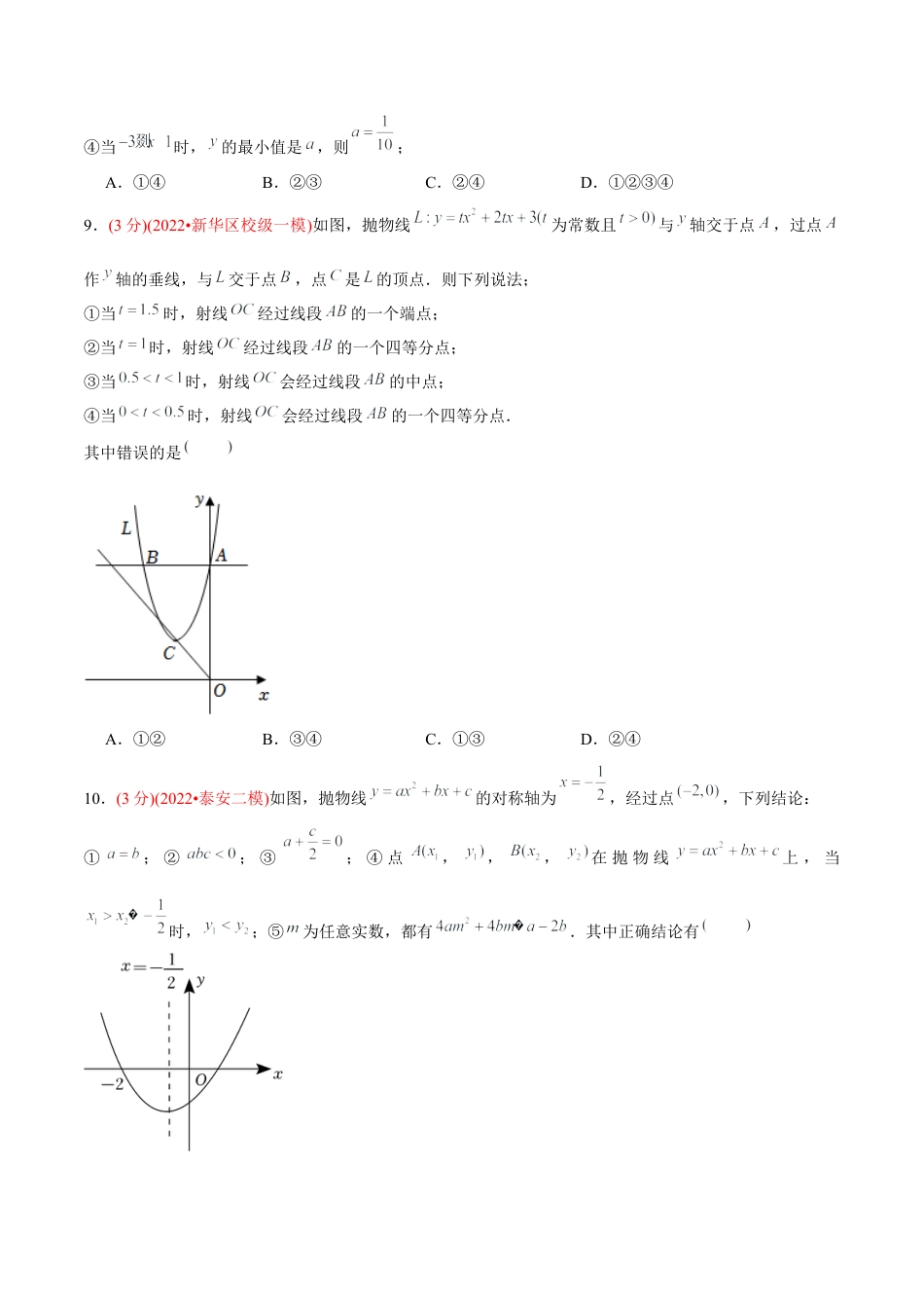 初中数学九年级上册-【章节测试】第22章 二次函数（B卷·学霸加练卷，难度★★★★★）（学生版）.docx_第3页