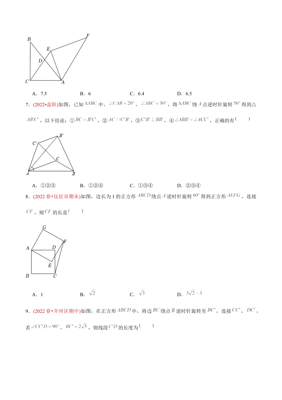初中数学九年级上册-【章节测试】第23章  旋转（A卷·知识通关练）（学生版）.docx_第3页
