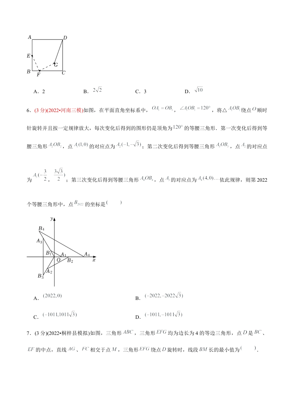初中数学九年级上册-【章节测试】第23章 旋转（B卷·学霸加练卷，难度★★★★★）（学生版）.docx_第3页