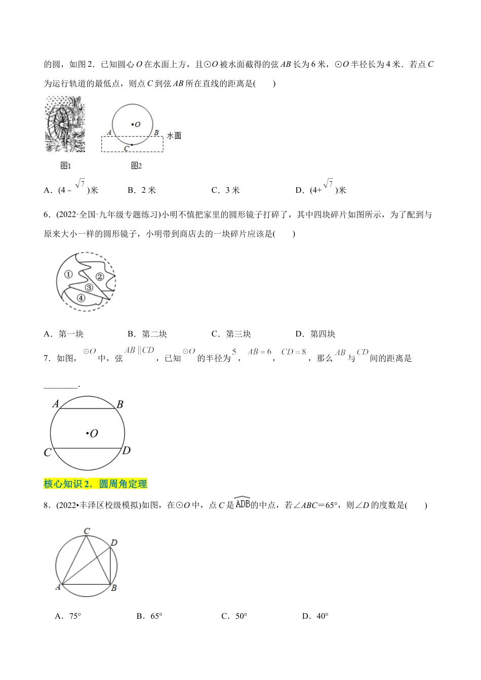 初中数学九年级上册-【章节测试】第24章 圆（A卷·知识通关练）（学生版）.docx_第2页