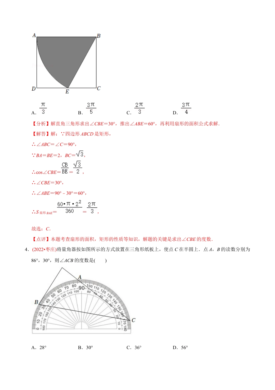 初中数学九年级上册-【章节测试】第24章 圆（B卷·能力提升练）（教师版）.docx_第3页
