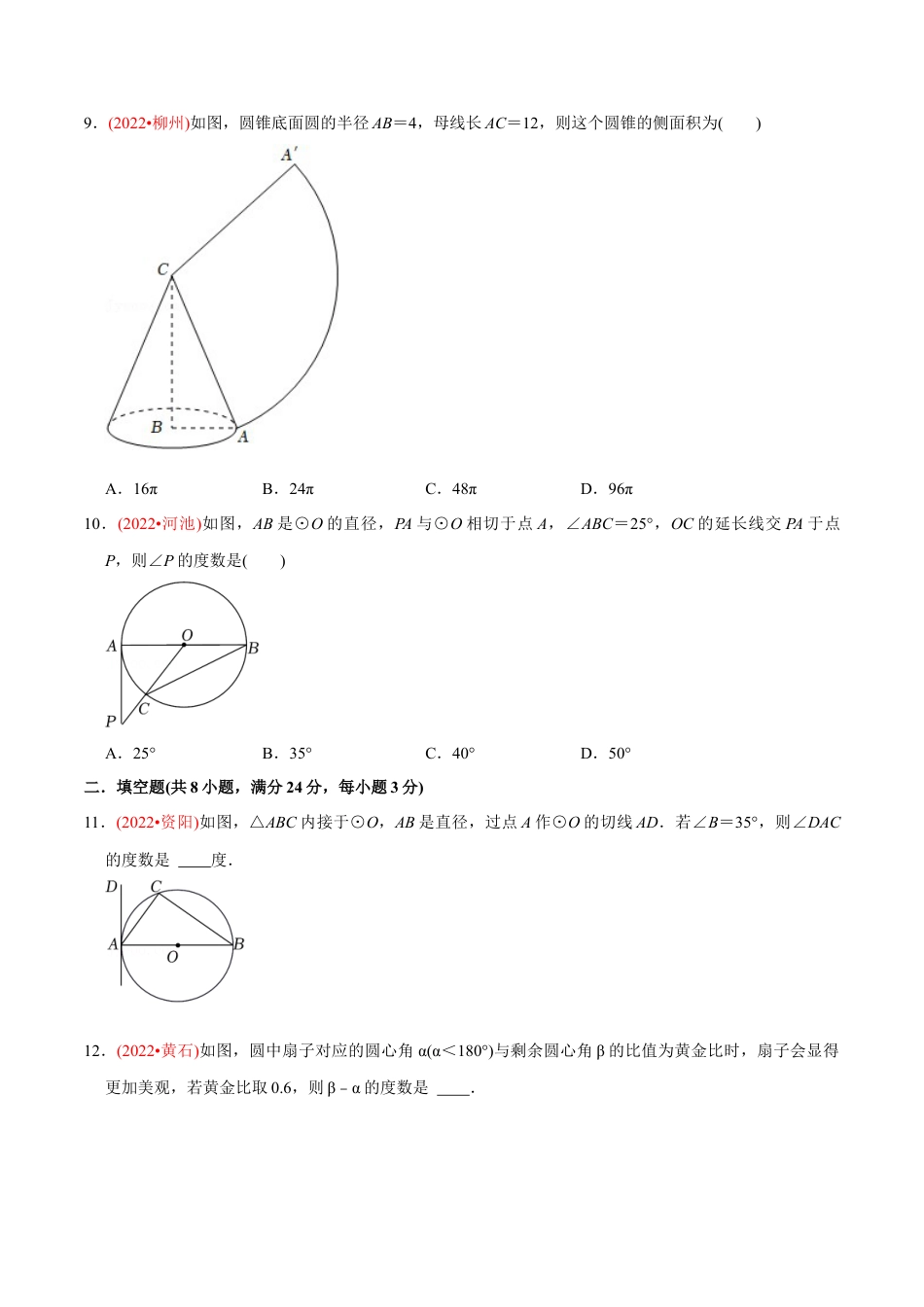 初中数学九年级上册-【章节测试】第24章 圆（B卷·能力提升练）（学生版）.docx_第3页
