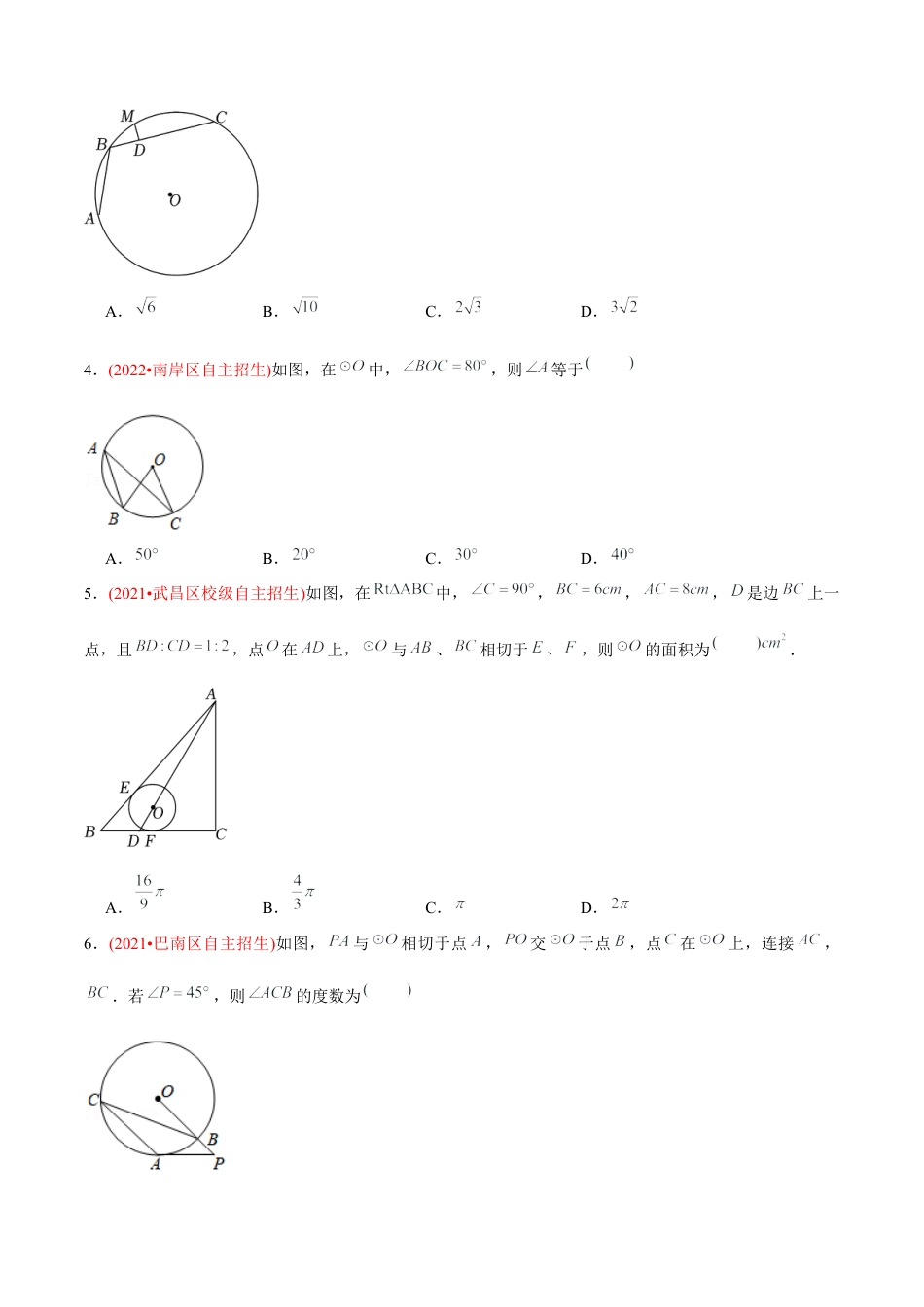 初中数学九年级上册-【章节测试】第24章 圆（B卷·学霸加练卷，难度★★★★★）（学生版）.docx_第2页