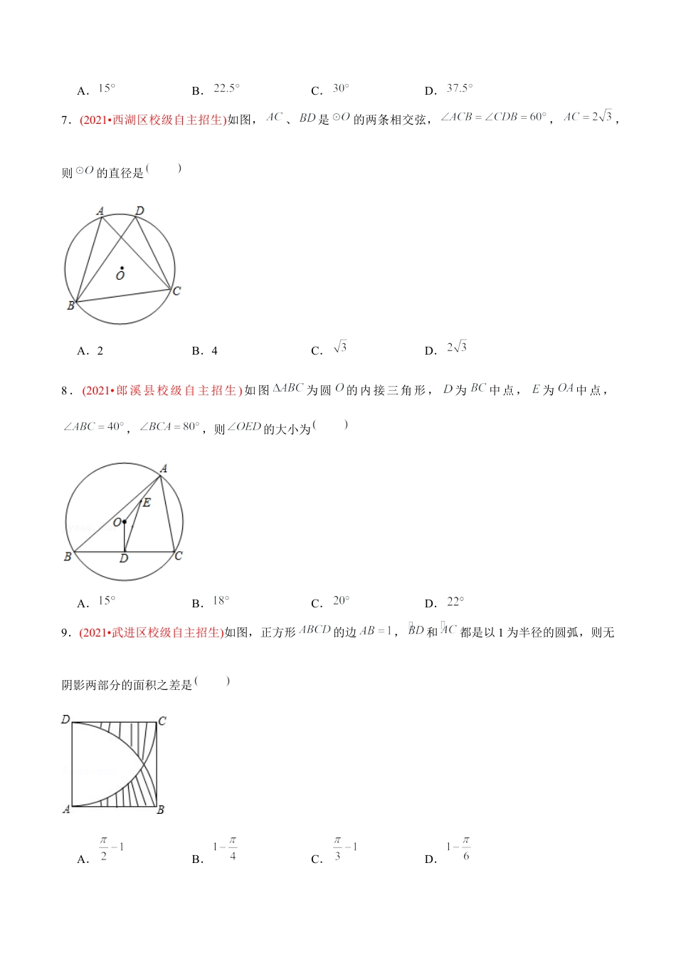 初中数学九年级上册-【章节测试】第24章 圆（B卷·学霸加练卷，难度★★★★★）（学生版）.docx_第3页
