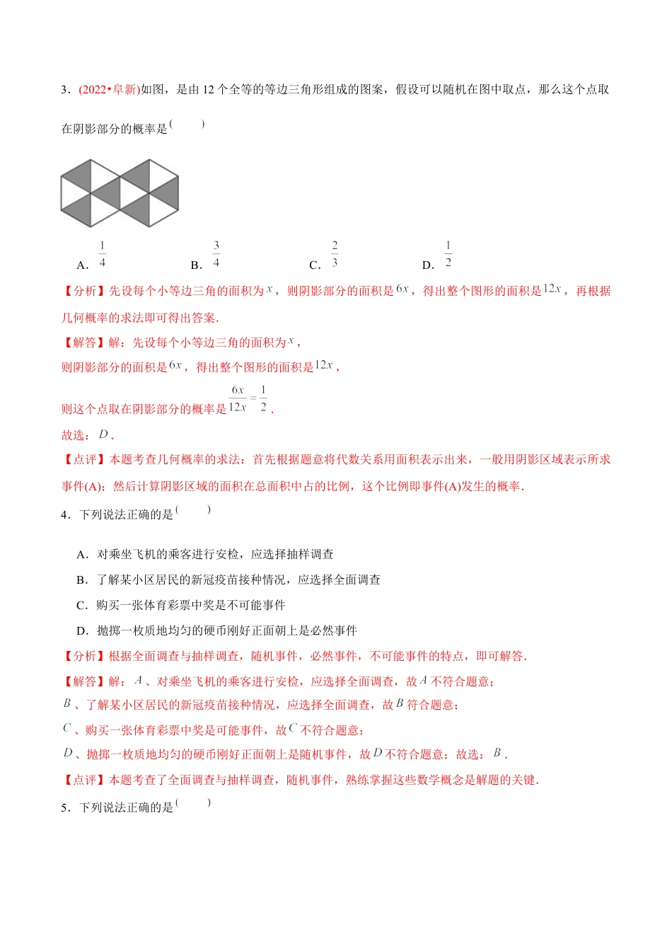 初中数学九年级上册-【章节测试】第25章  概率初步（A卷·知识通关练）（教师版）.docx_第2页
