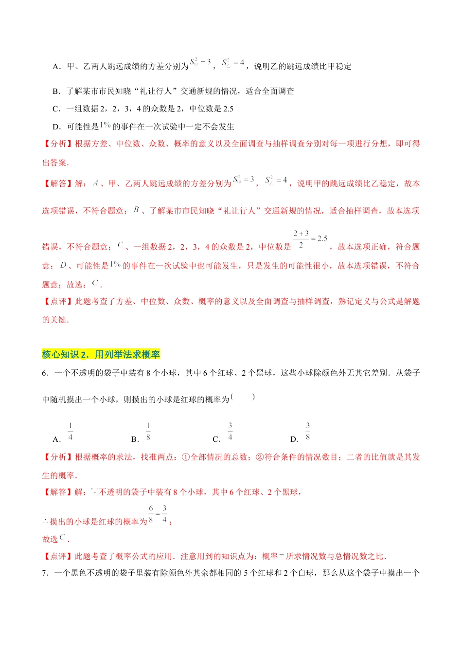 初中数学九年级上册-【章节测试】第25章  概率初步（A卷·知识通关练）（教师版）.docx_第3页