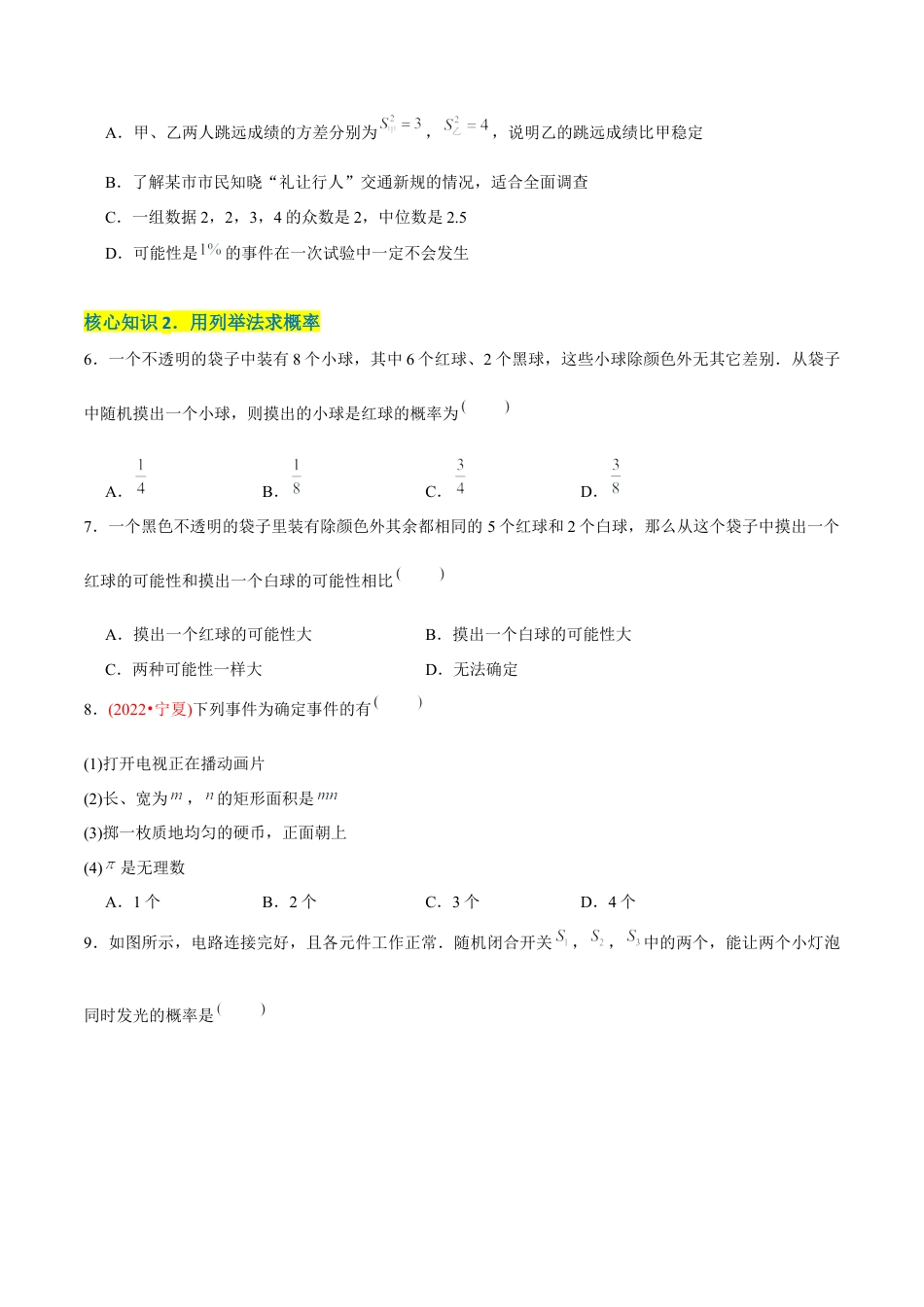 初中数学九年级上册-【章节测试】第25章  概率初步（A卷·知识通关练）（学生版）.docx_第2页
