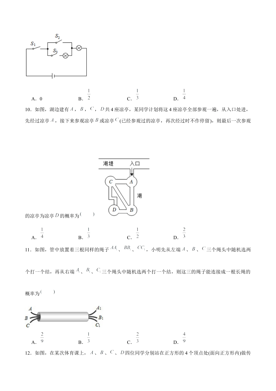 初中数学九年级上册-【章节测试】第25章  概率初步（A卷·知识通关练）（学生版）.docx_第3页