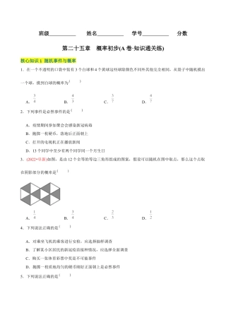 初中数学九年级上册-【章节测试】第25章  概率初步（A卷·知识通关练）（学生版）.docx