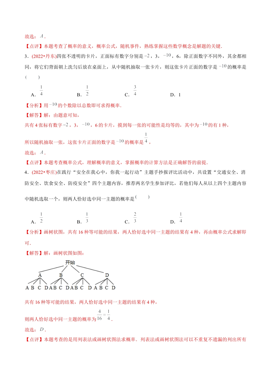 初中数学九年级上册-【章节测试】第25章  概率初步（B卷·能力提升练）（教师版）.docx_第2页