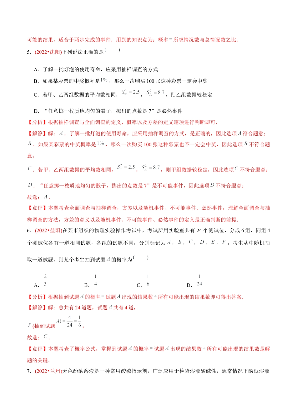初中数学九年级上册-【章节测试】第25章  概率初步（B卷·能力提升练）（教师版）.docx_第3页