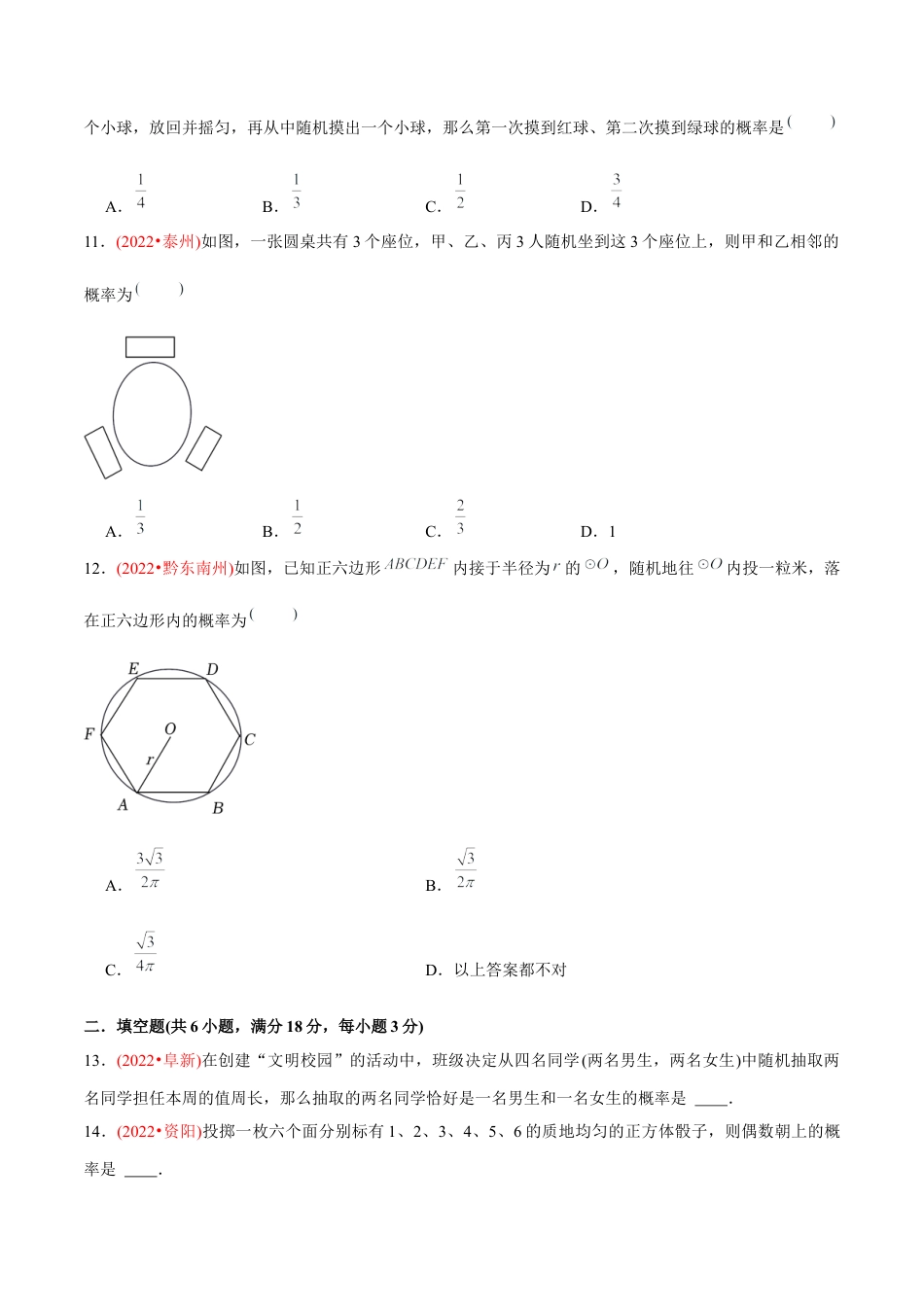 初中数学九年级上册-【章节测试】第25章  概率初步（B卷·能力提升练）（学生版）.docx_第3页