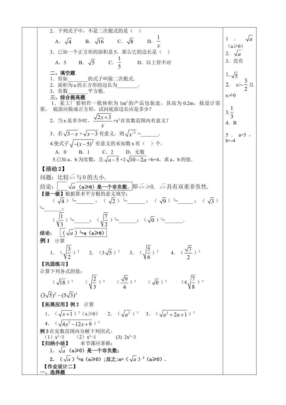 初中数学九年级上册-§21.二次根式.doc_第2页