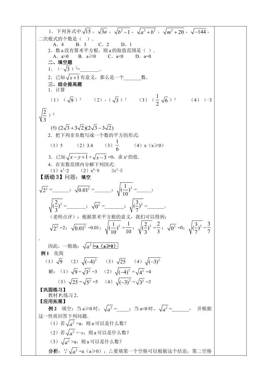 初中数学九年级上册-§21.二次根式.doc_第3页