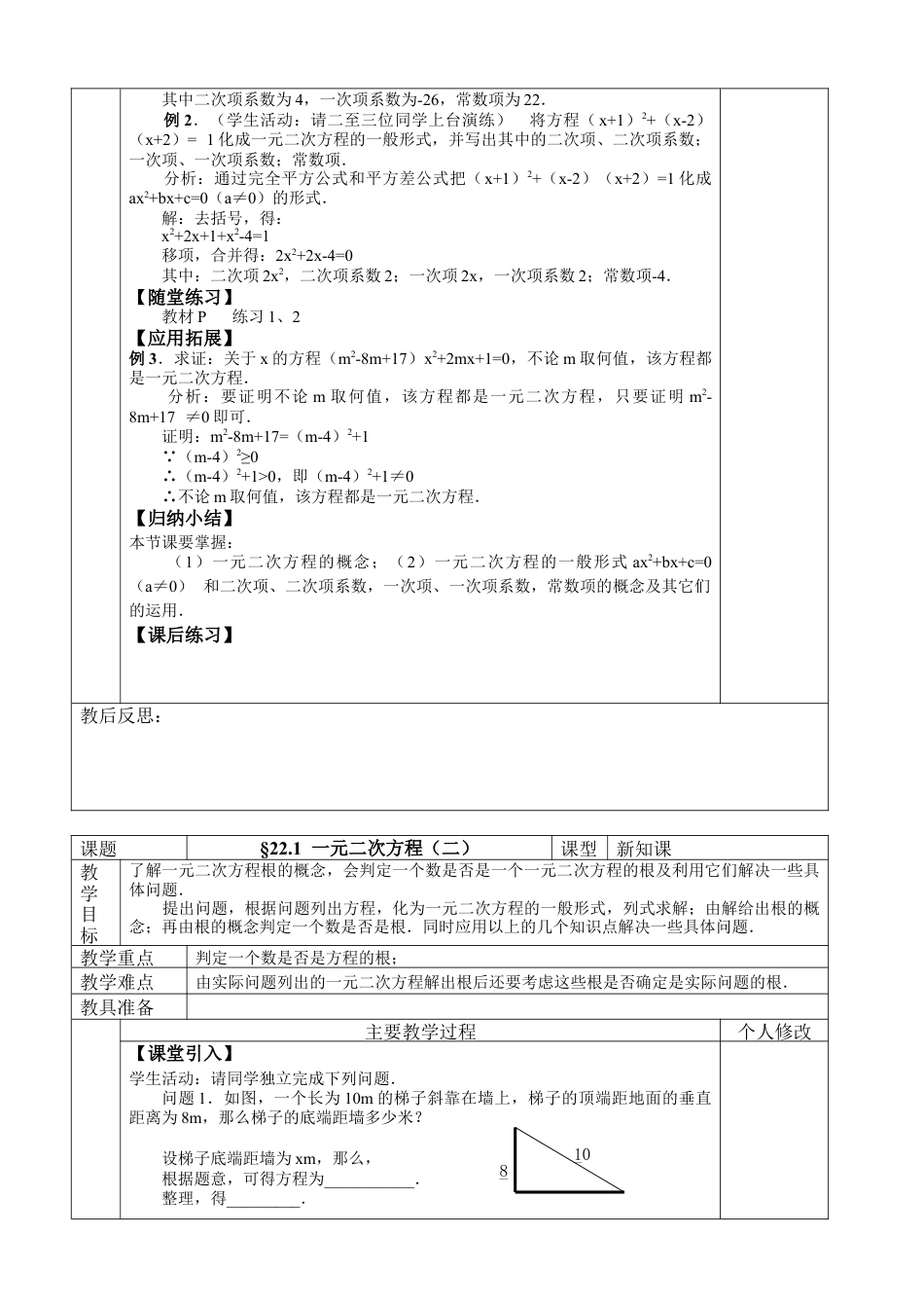 初中数学九年级上册-§22.一元二次方程.doc_第2页