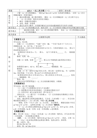 初中数学九年级上册-§22.一元二次方程.doc