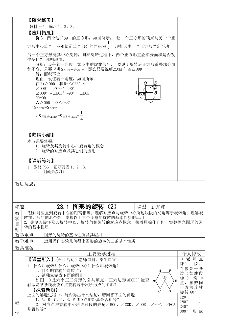 初中数学九年级上册-§23.旋转.doc_第2页