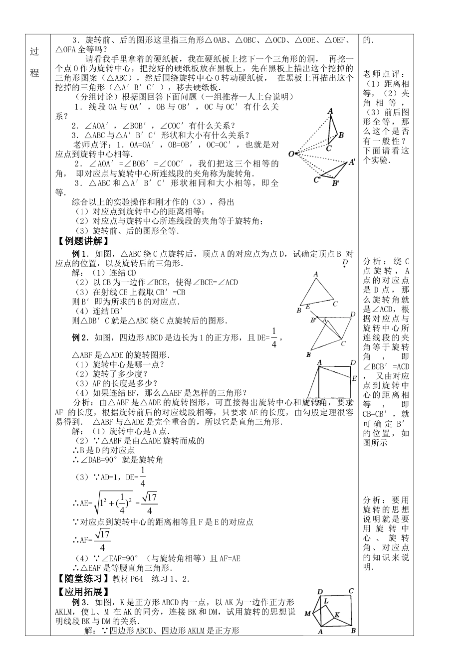 初中数学九年级上册-§23.旋转.doc_第3页