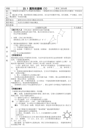 初中数学九年级上册-§23.旋转.doc