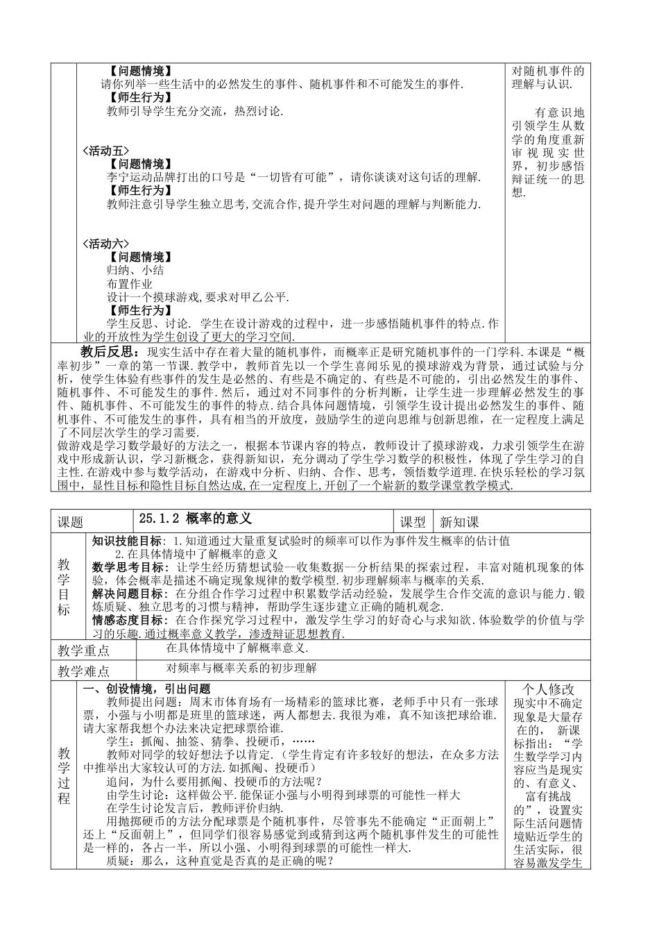 初中数学九年级上册-§25.doc_第2页