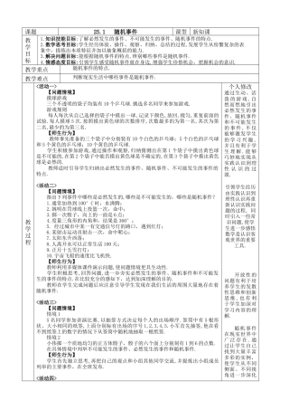 初中数学九年级上册-§25.doc