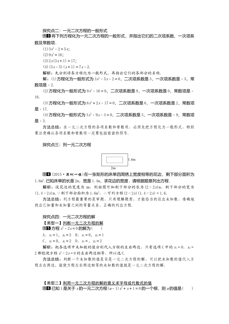 初中数学九年级上册-21.1  一元二次方程1.doc_第2页