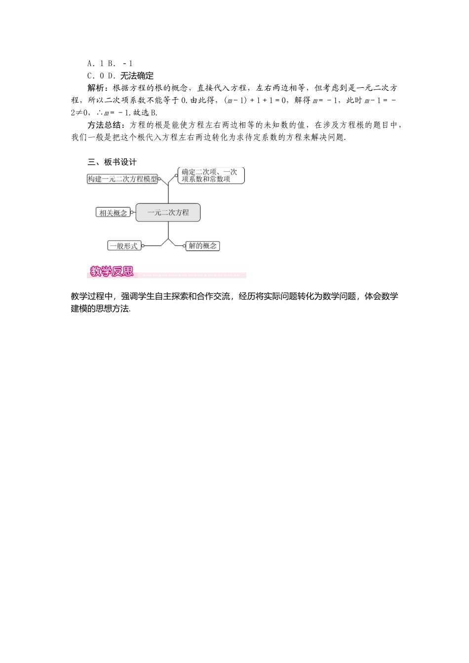 初中数学九年级上册-21.1  一元二次方程1.doc_第3页