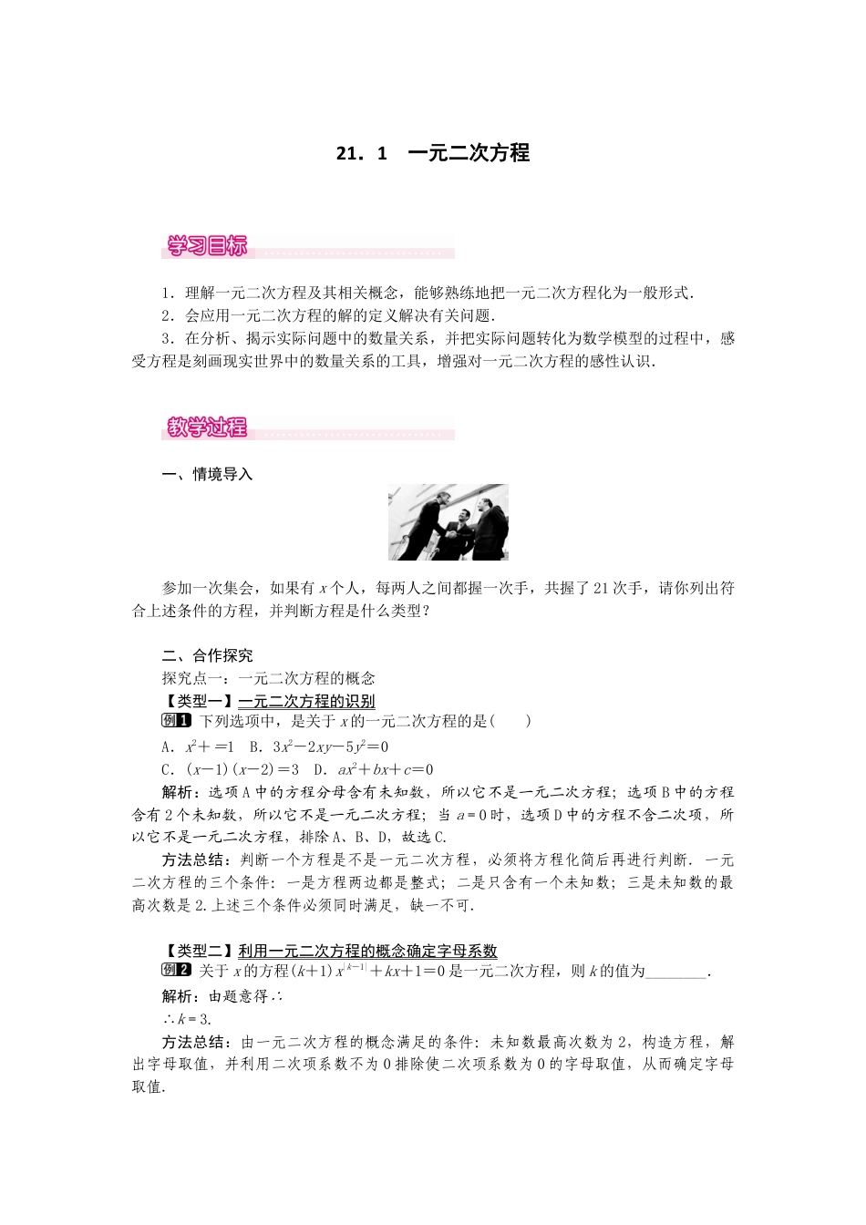 初中数学九年级上册-21.1  一元二次方程1.docx_第1页