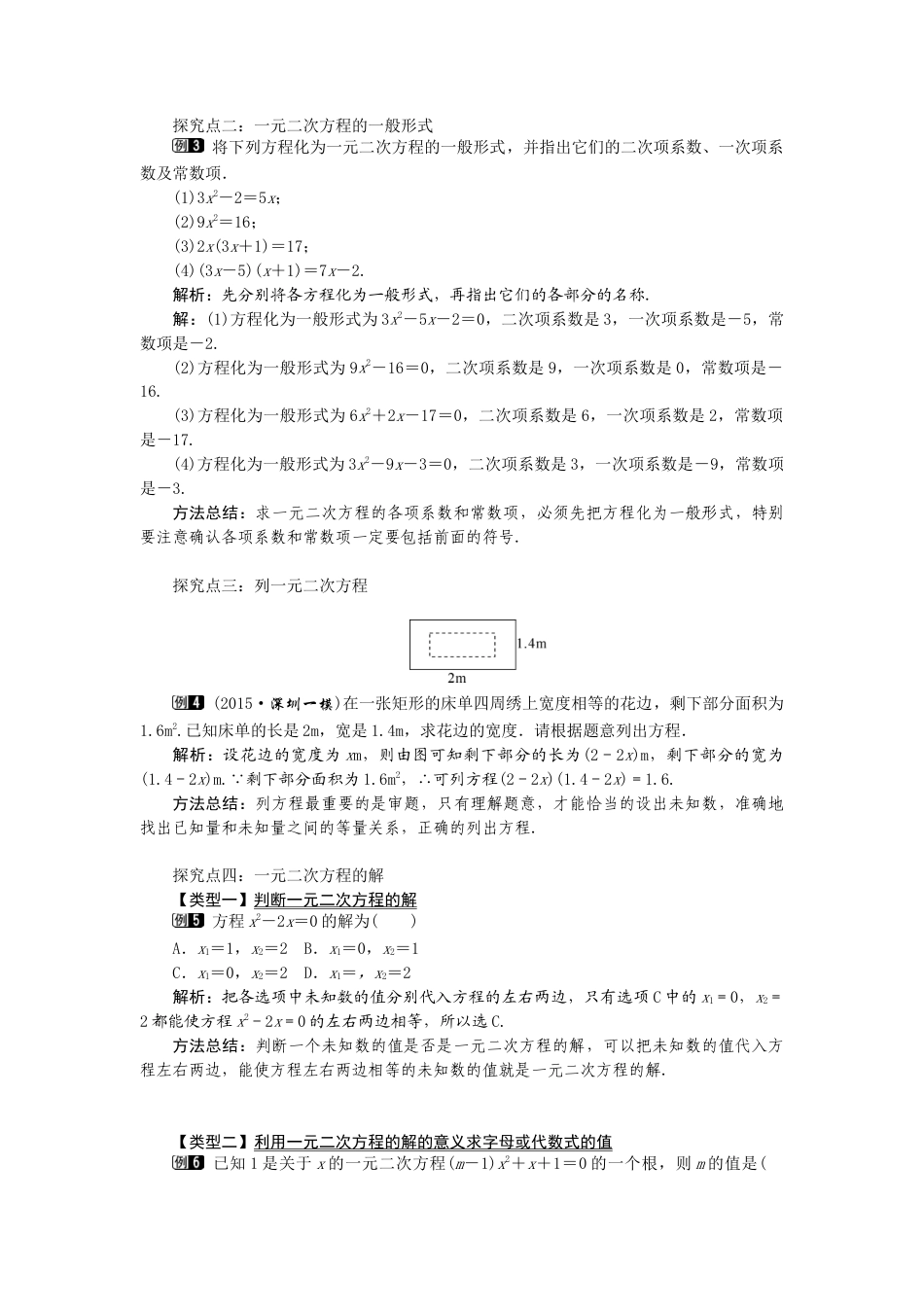 初中数学九年级上册-21.1  一元二次方程1.docx_第2页