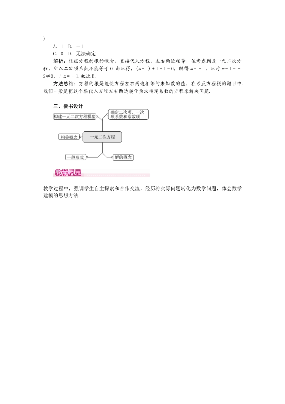 初中数学九年级上册-21.1  一元二次方程1.docx_第3页