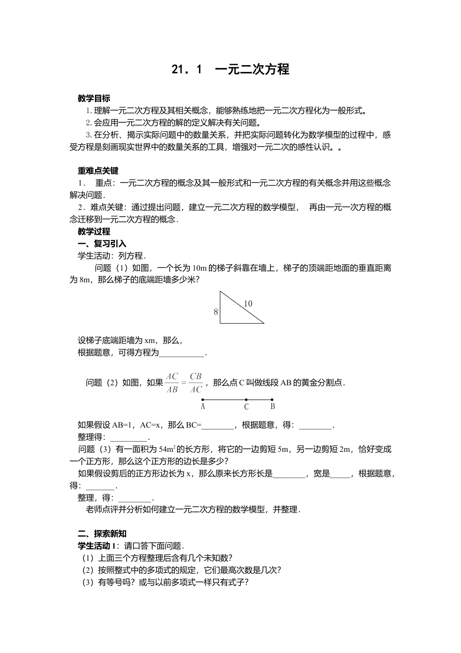 初中数学九年级上册-21.1  一元二次方程3.doc_第1页