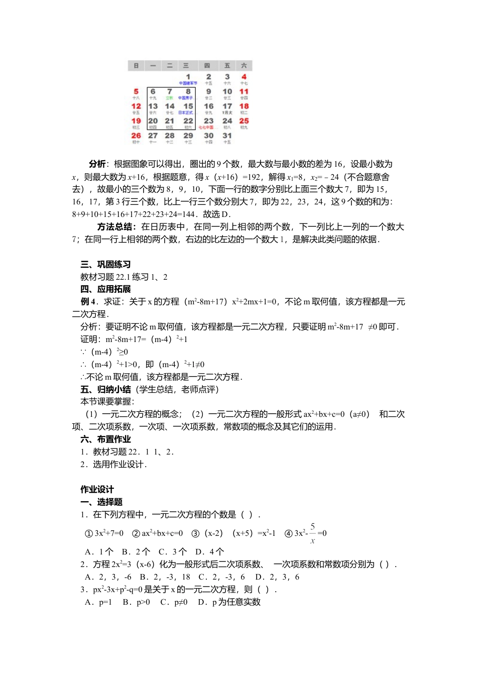 初中数学九年级上册-21.1  一元二次方程3.doc_第3页