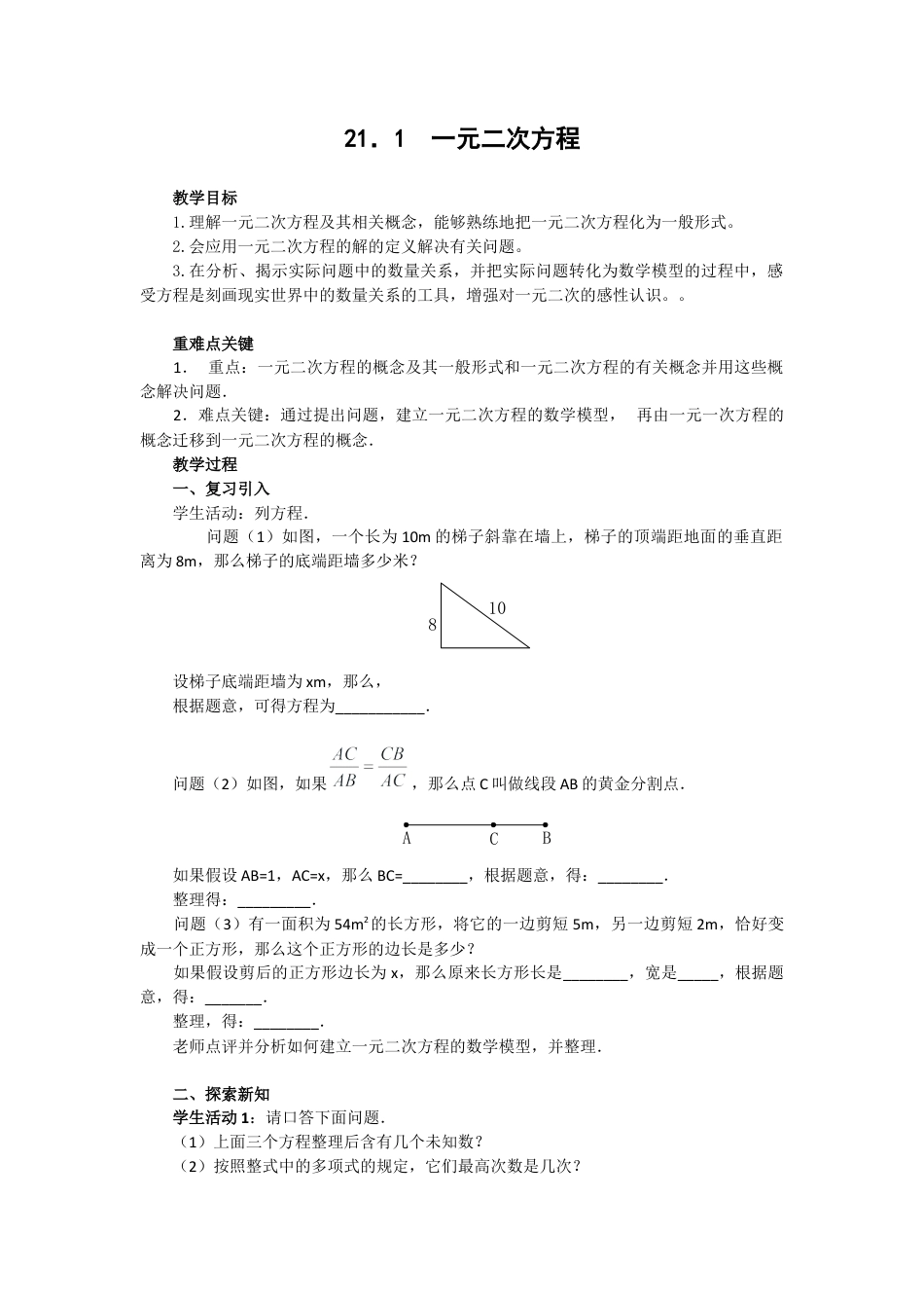 初中数学九年级上册-21.1  一元二次方程3.docx_第1页