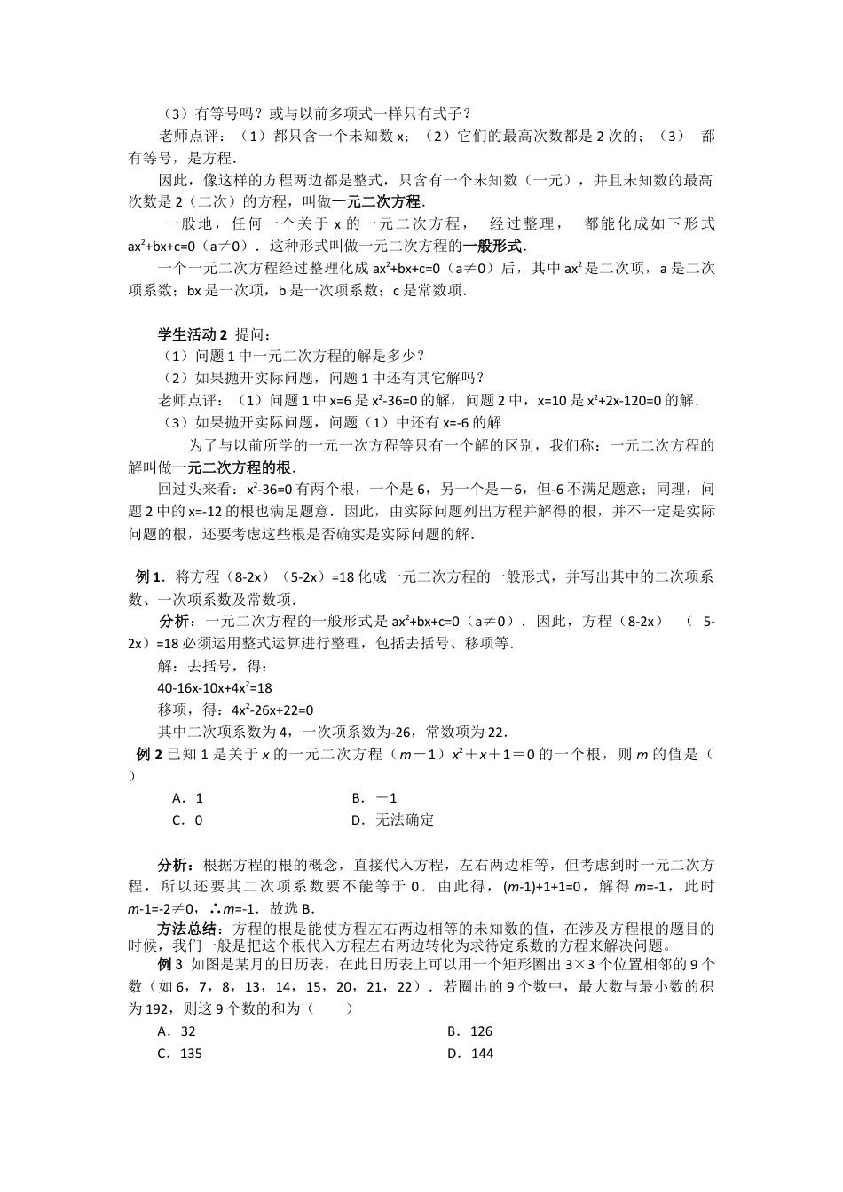 初中数学九年级上册-21.1  一元二次方程3.docx_第2页