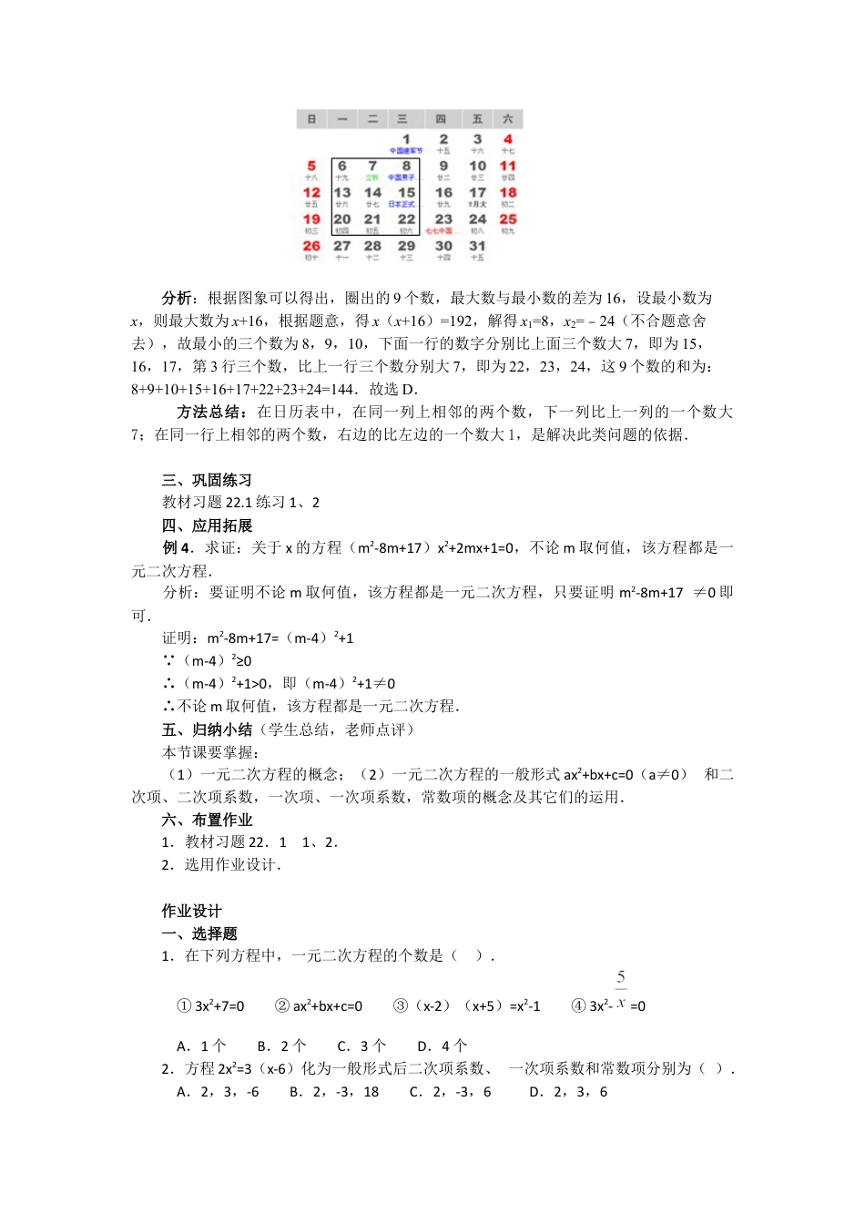 初中数学九年级上册-21.1  一元二次方程3.docx_第3页