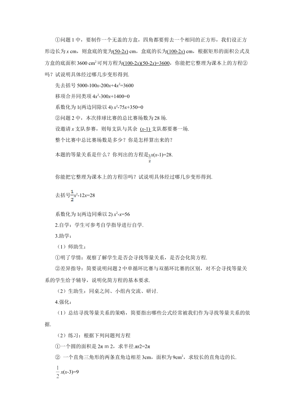 初中数学九年级上册-21.1 一元二次方程（导学案）.doc_第2页