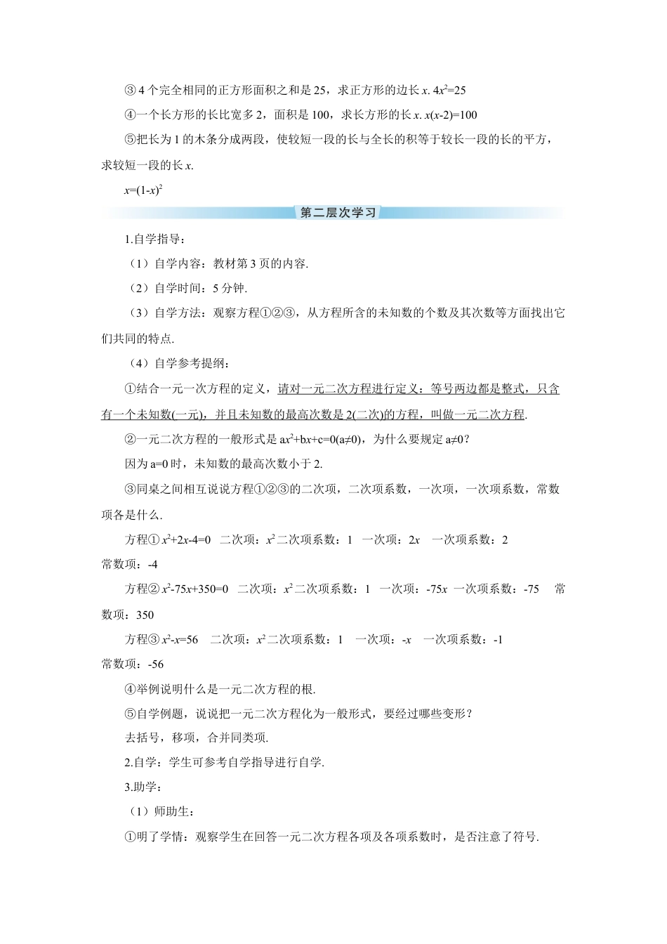 初中数学九年级上册-21.1 一元二次方程（导学案）.doc_第3页