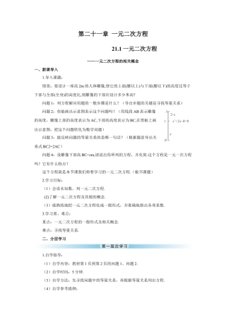 初中数学九年级上册-21.1 一元二次方程（导学案）.doc
