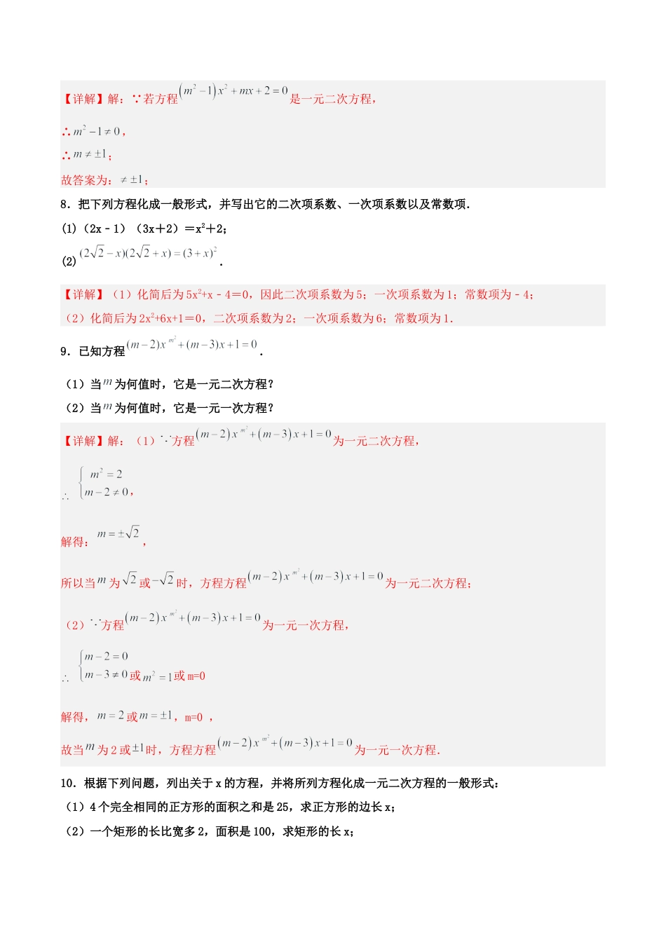 初中数学九年级上册-21.1 一元二次方程（分层作业）【解析版】.docx_第3页
