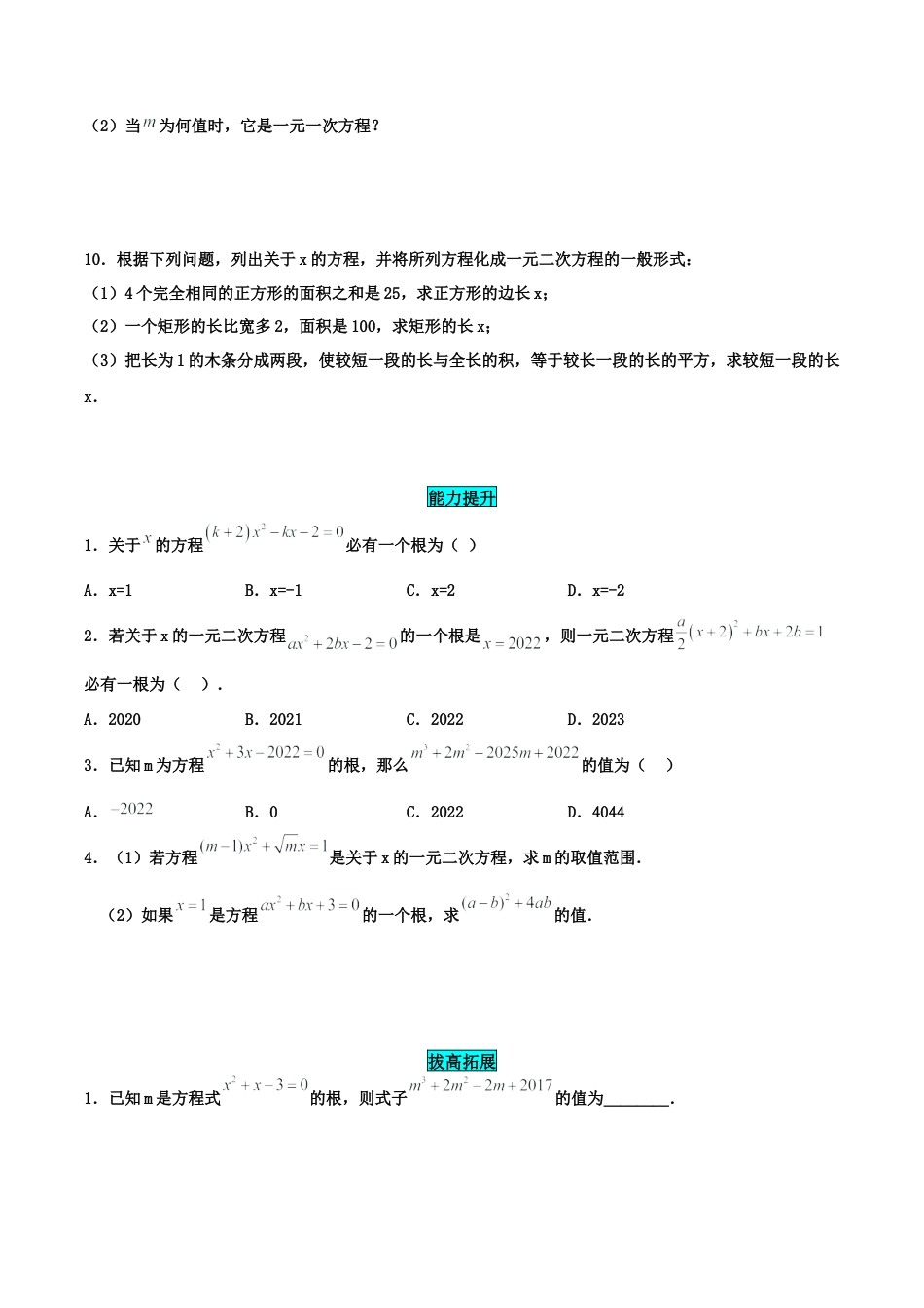初中数学九年级上册-21.1 一元二次方程（分层作业）【原卷版】.docx_第2页