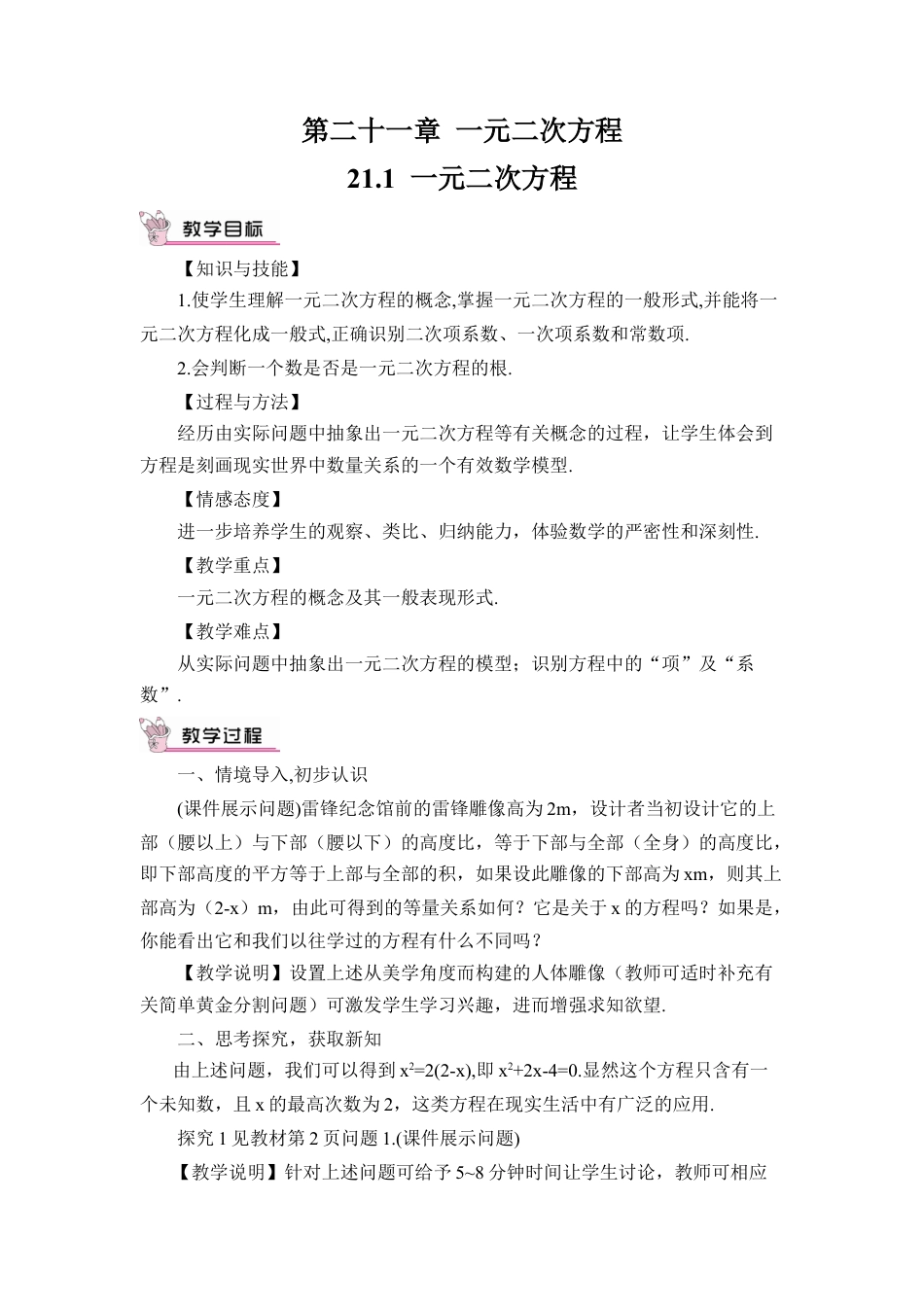 初中数学九年级上册-21.1 一元二次方程（教案）.doc_第1页