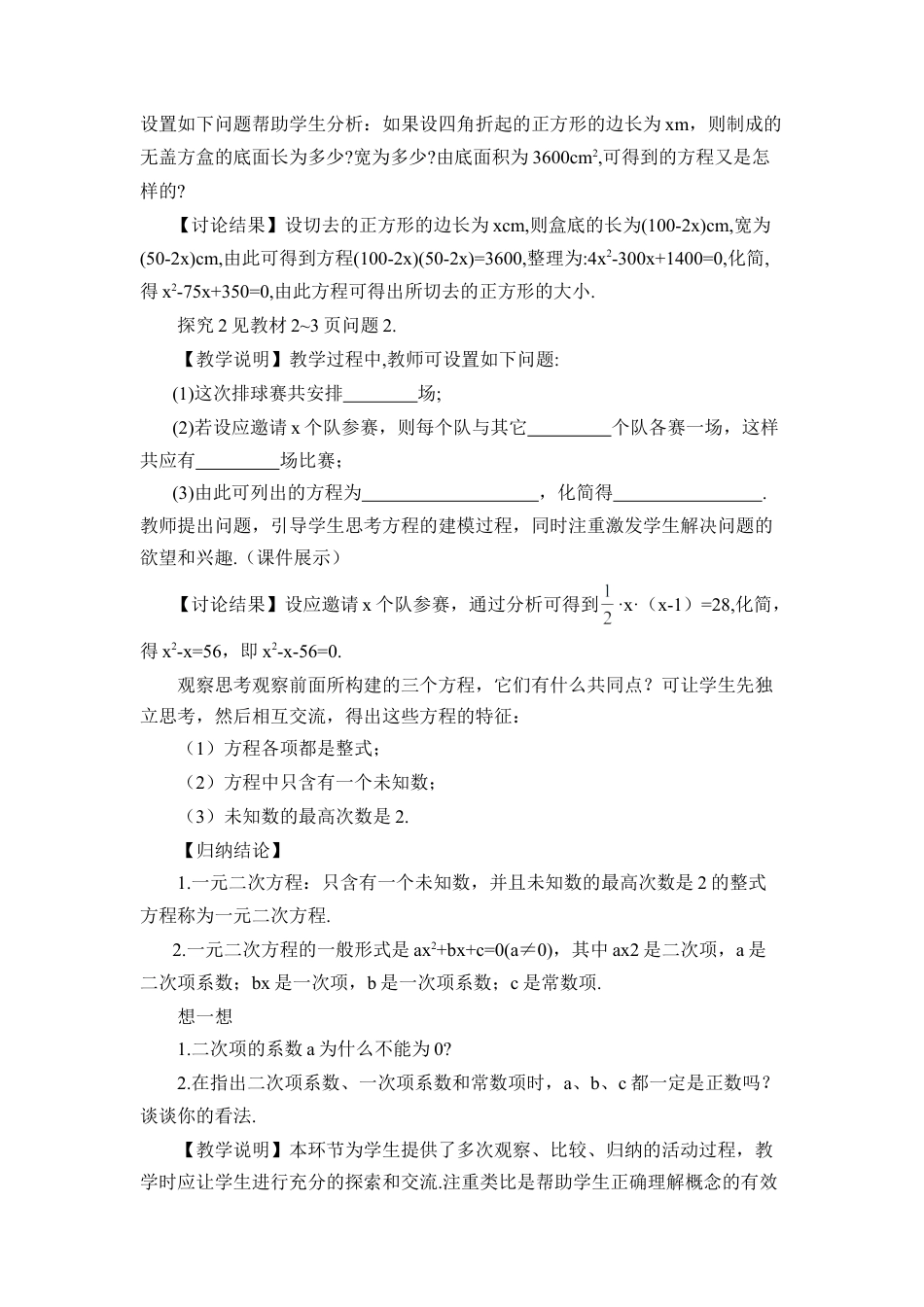 初中数学九年级上册-21.1 一元二次方程（教案）.doc_第2页