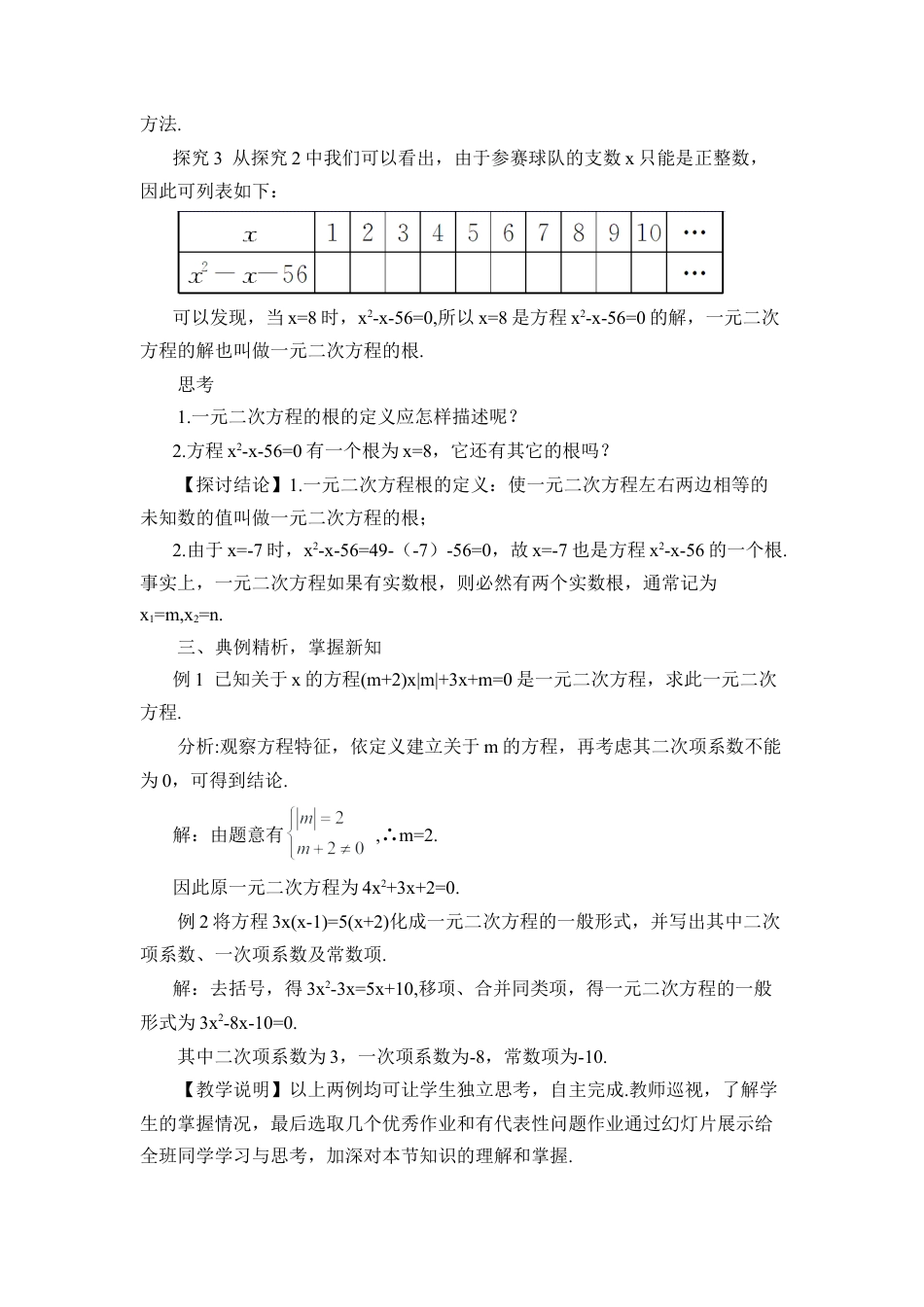 初中数学九年级上册-21.1 一元二次方程（教案）.doc_第3页