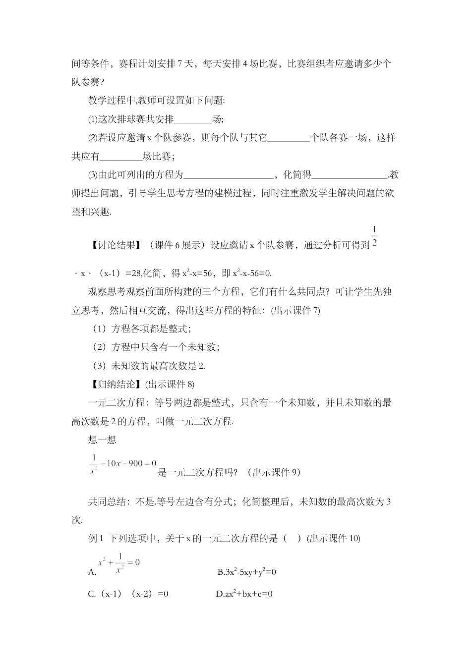 初中数学九年级上册-21.1 一元二次方程.docx_第3页