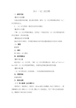 初中数学九年级上册-21.1 一元二次方程.docx