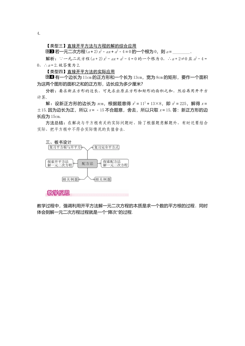 初中数学九年级上册-21.2.1  第1课时  直接开平方法1.doc_第2页