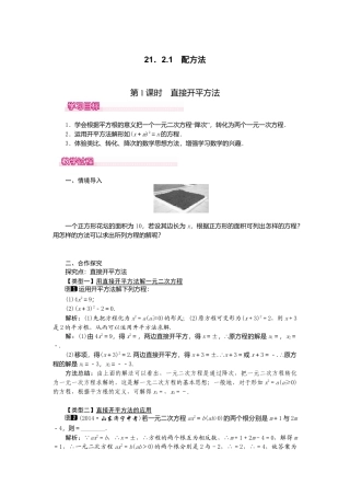 初中数学九年级上册-21.2.1  第1课时  直接开平方法1.doc