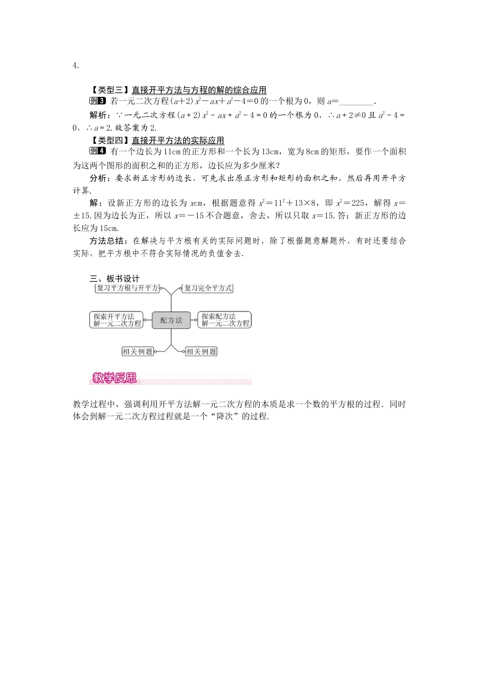 初中数学九年级上册-21.2.1  第1课时  直接开平方法1.docx_第2页