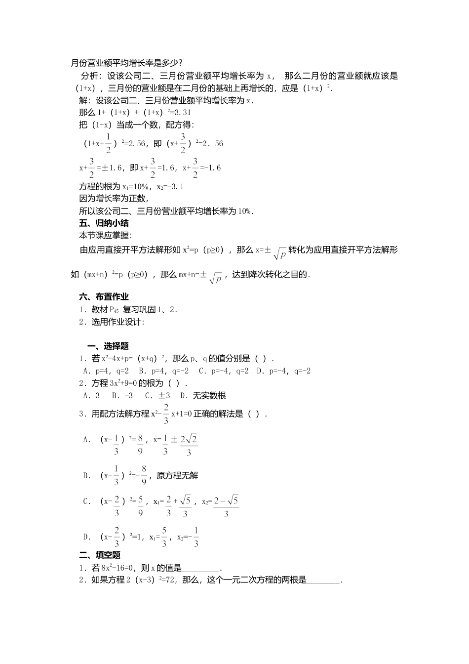 初中数学九年级上册-21.2.1  第1课时  直接开平方法2.doc_第3页