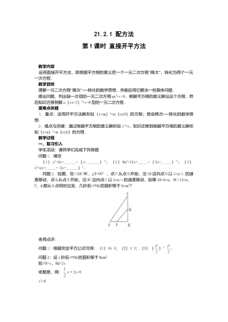 初中数学九年级上册-21.2.1  第1课时  直接开平方法2.doc